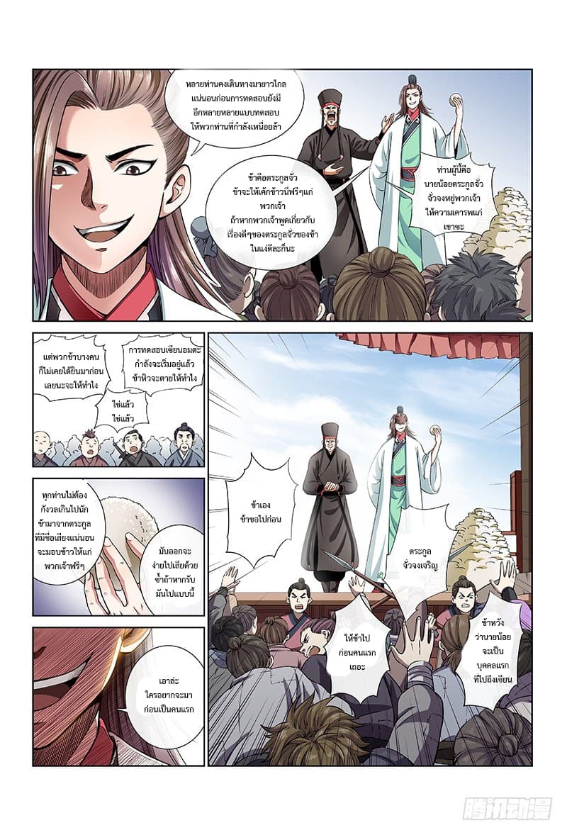 Call Me God! page 5