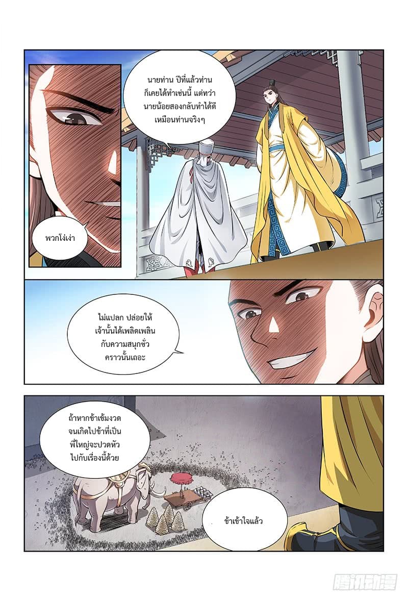 Call Me God! page 6