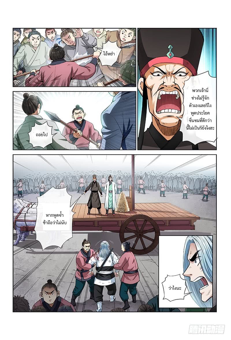 Call Me God! page 7