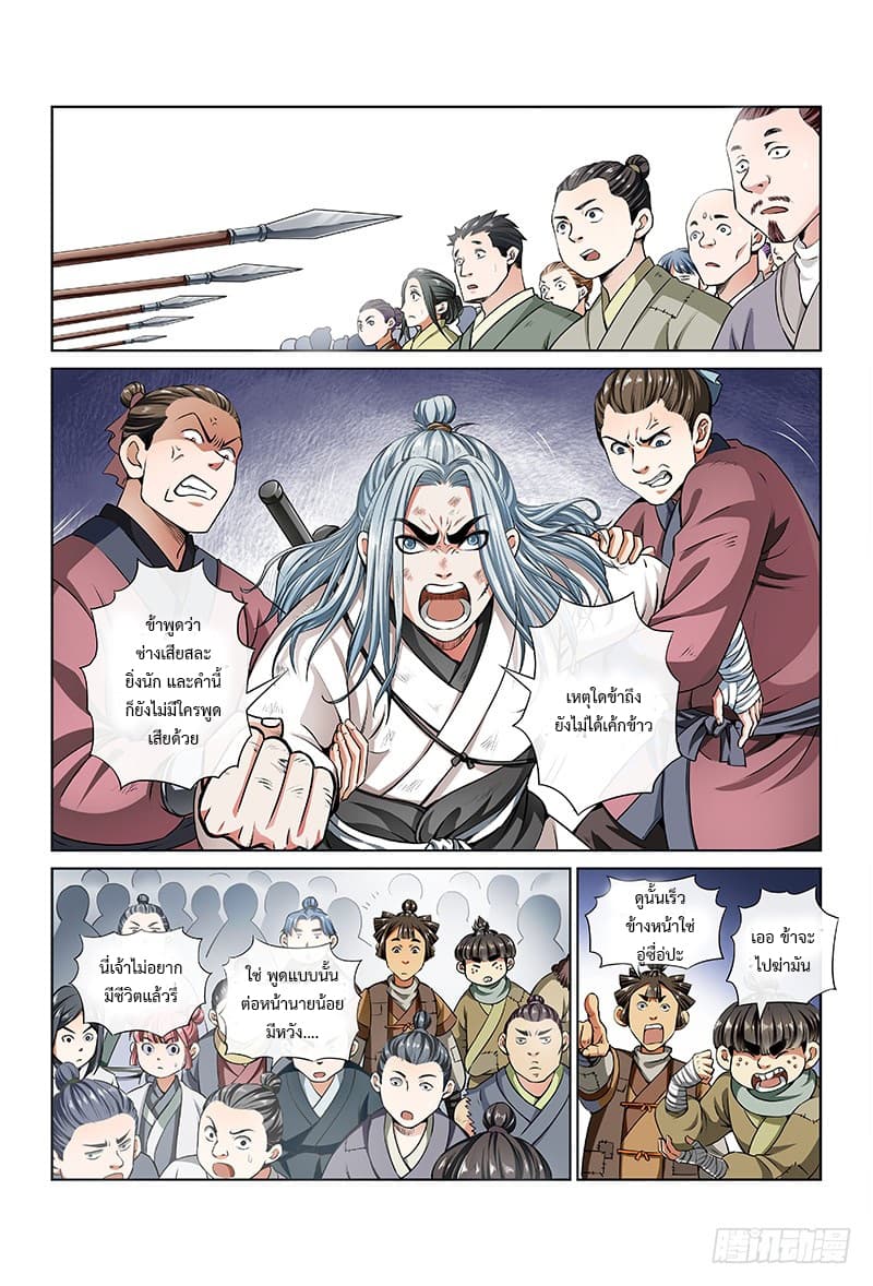 Call Me God! page 8