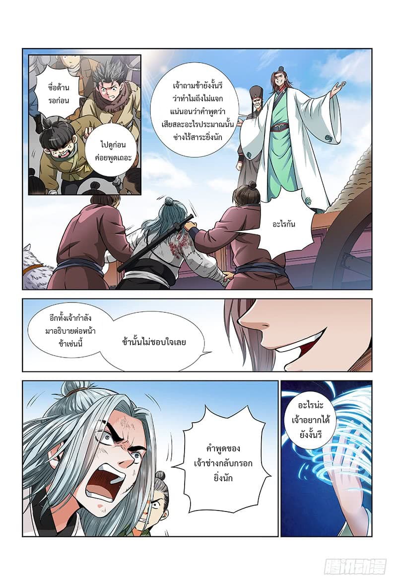 Call Me God! page 9