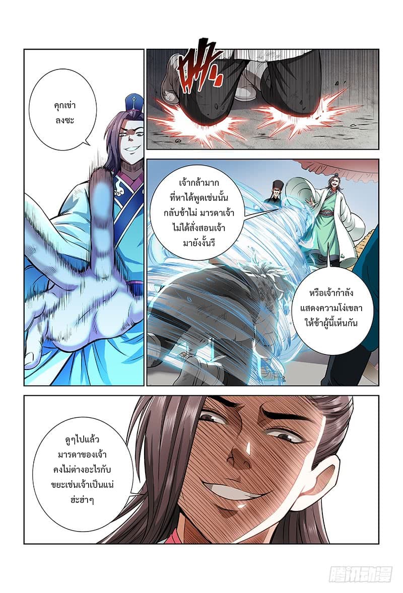 Call Me God! page 10