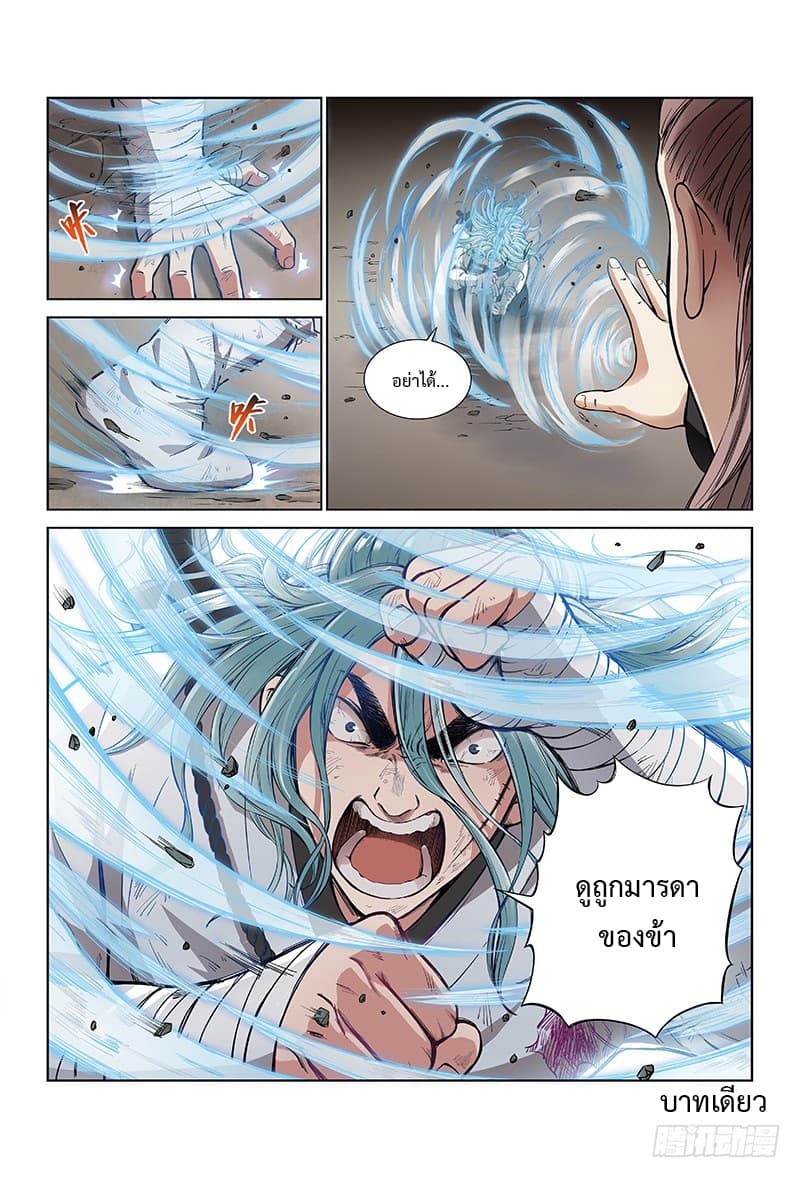 Call Me God! page 11