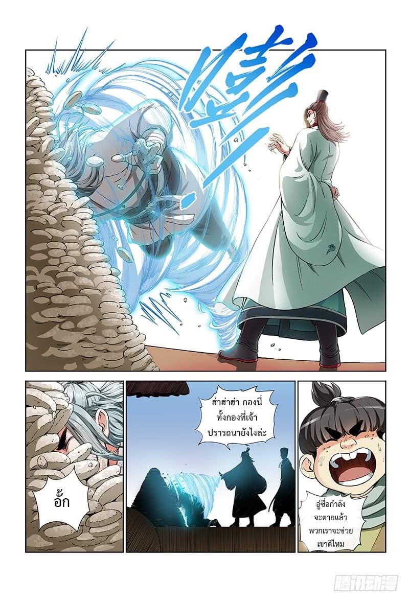 Call Me God! page 3