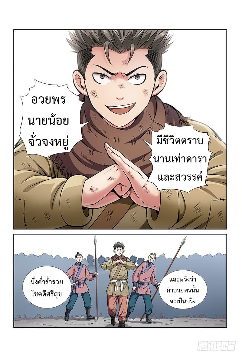 Call Me God! page 5