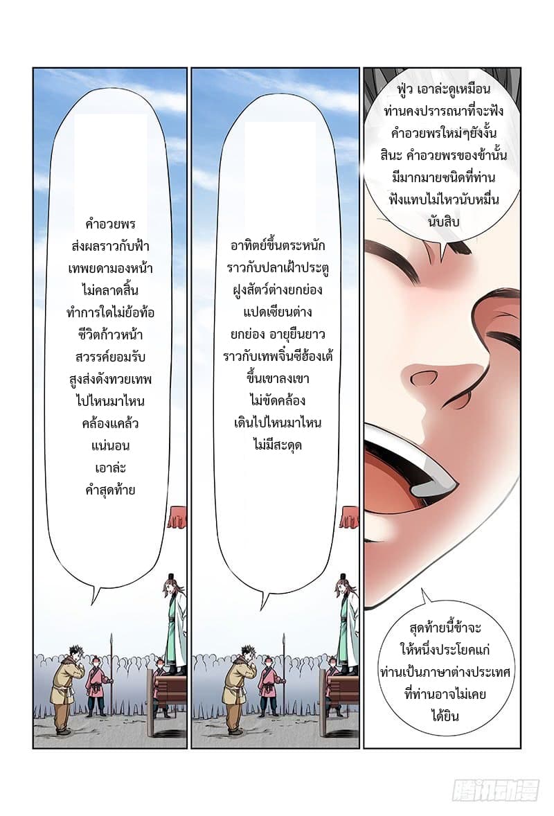 Call Me God! page 6