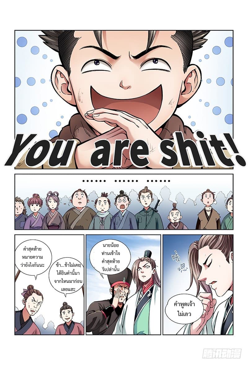 Call Me God! page 7