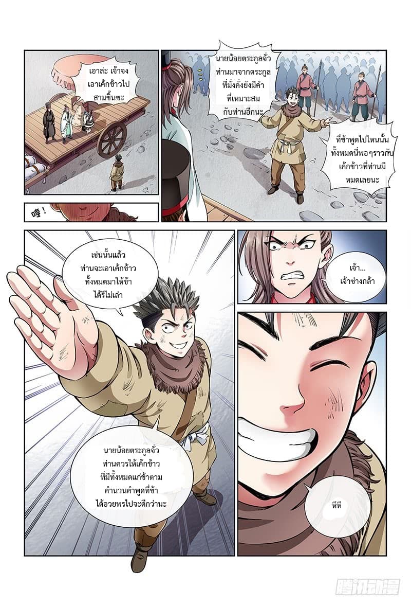 Call Me God! page 8