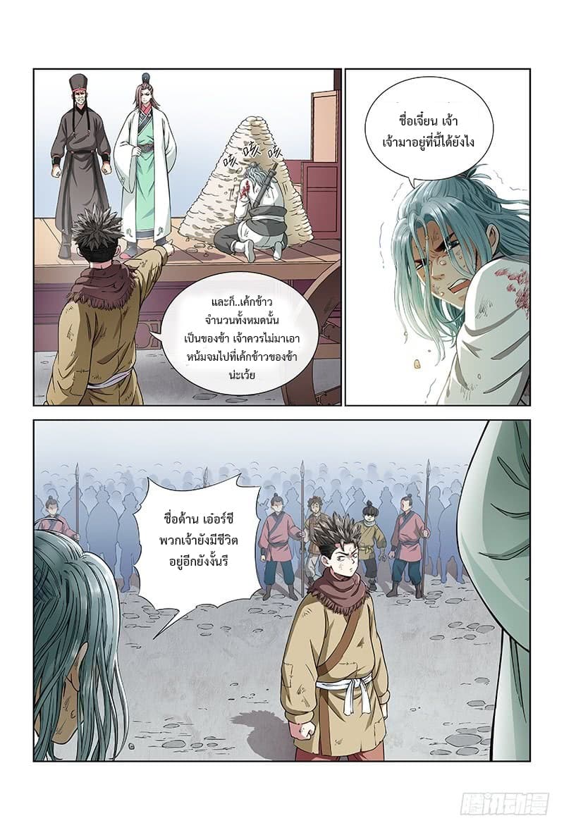 Call Me God! page 9