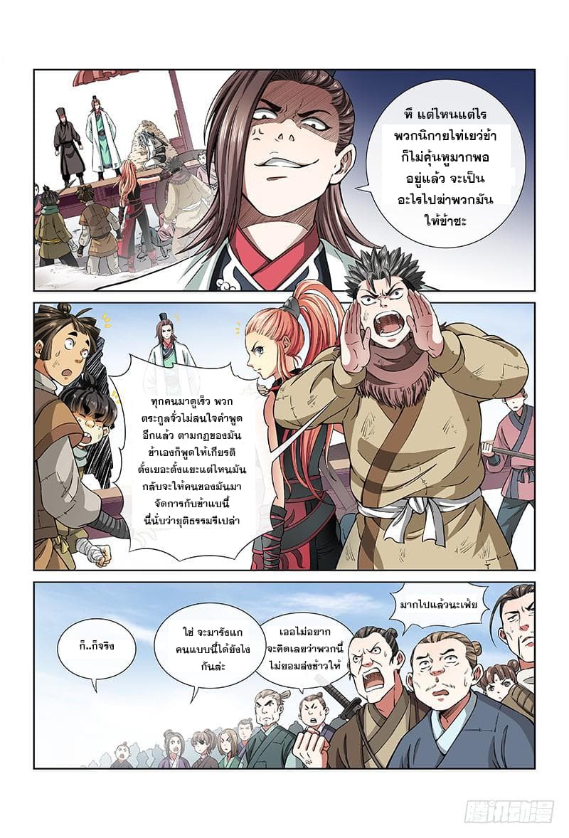 Call Me God! page 3