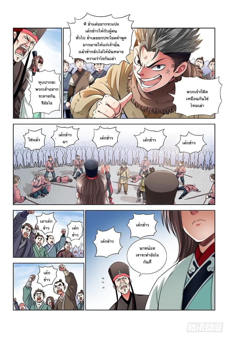 Call Me God! page 4