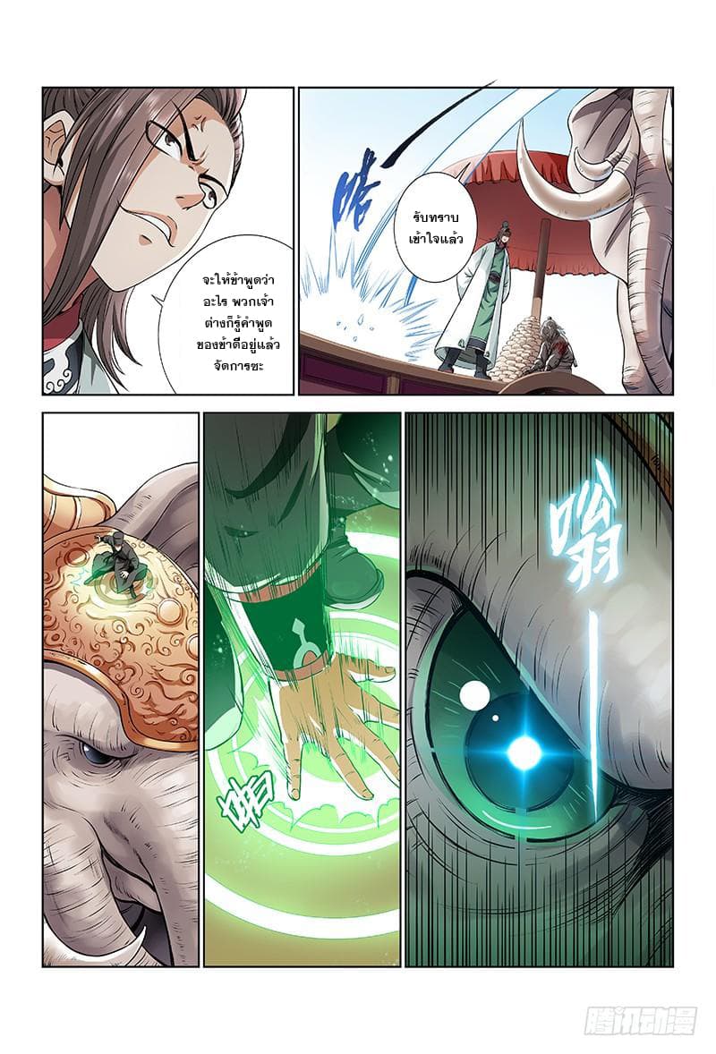 Call Me God! page 5
