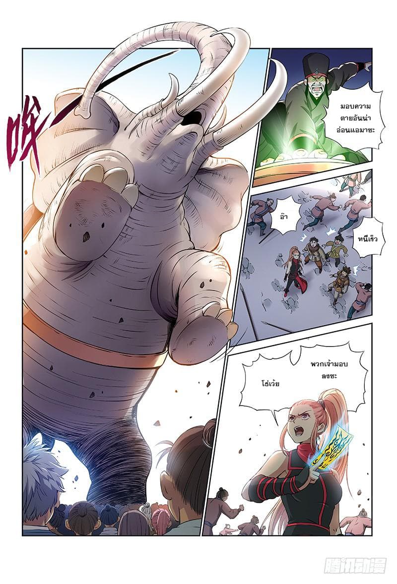 Call Me God! page 6