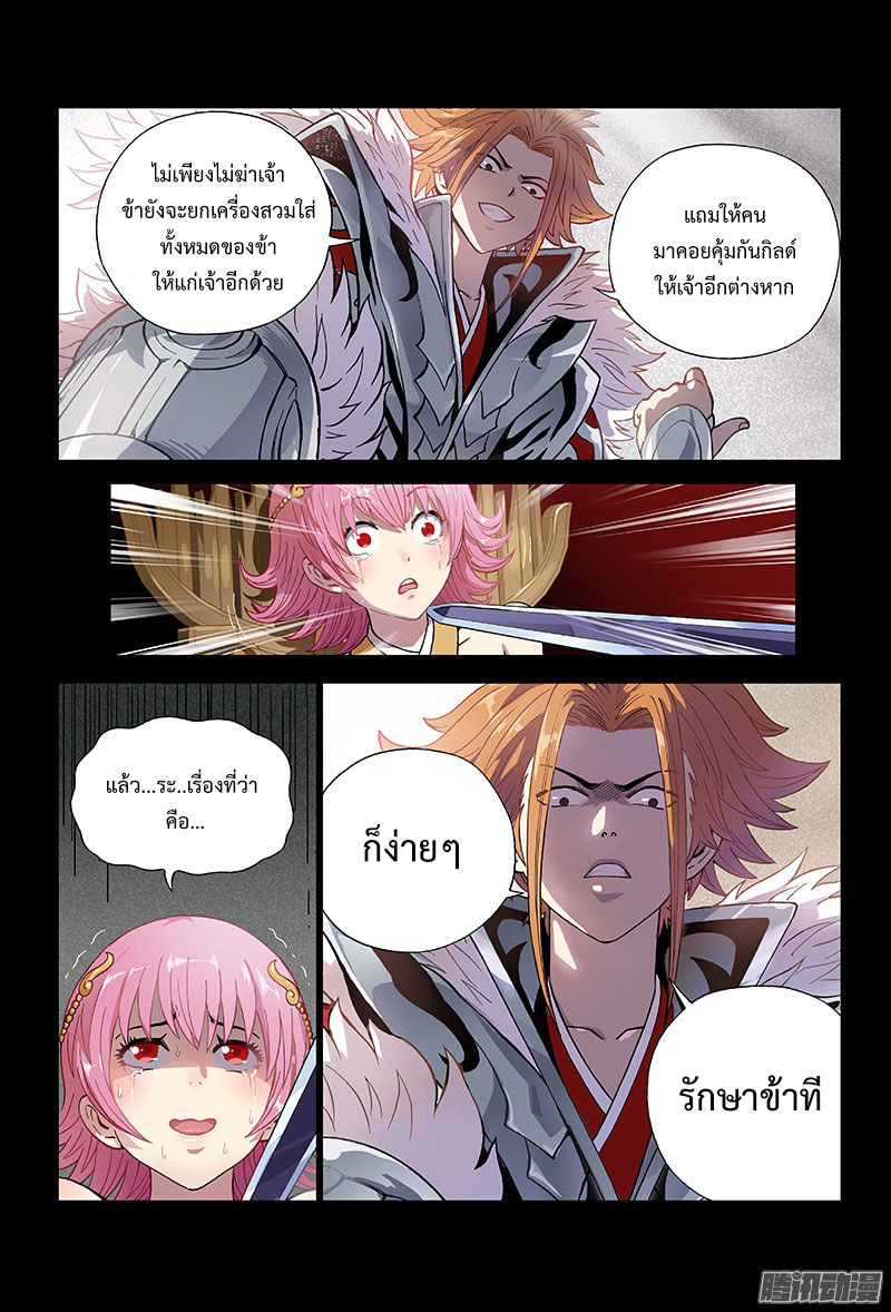 Call Me God! page 3