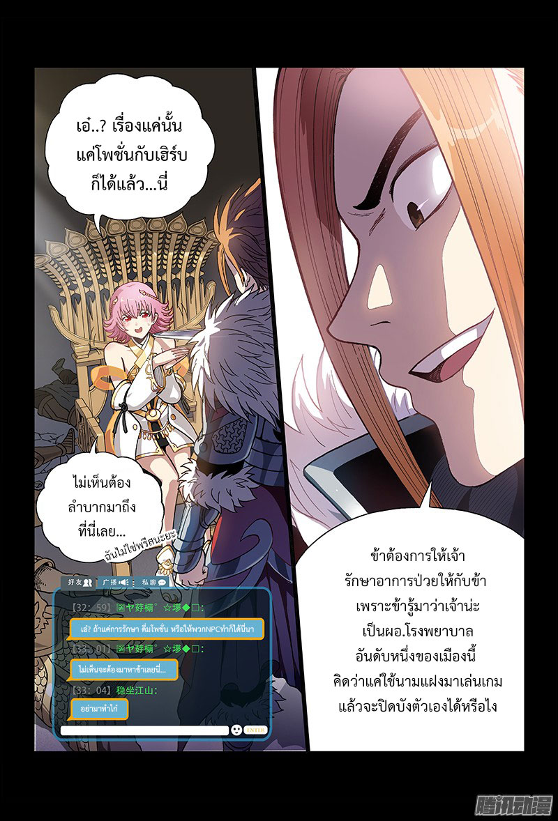 Call Me God! page 4