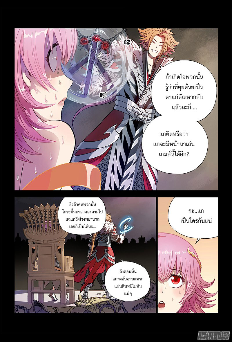 Call Me God! page 6