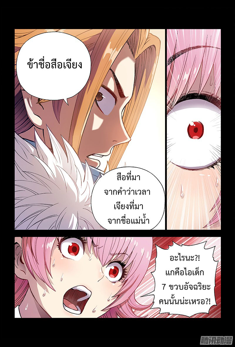 Call Me God! page 7