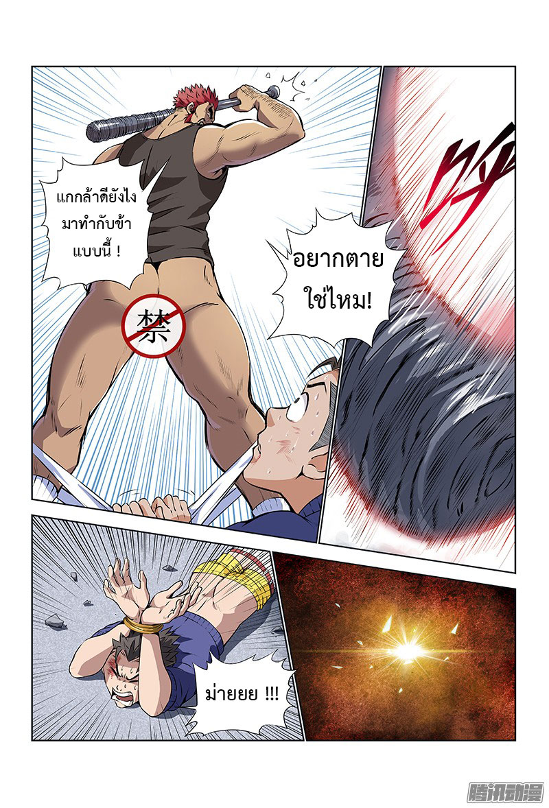 Call Me God! page 5