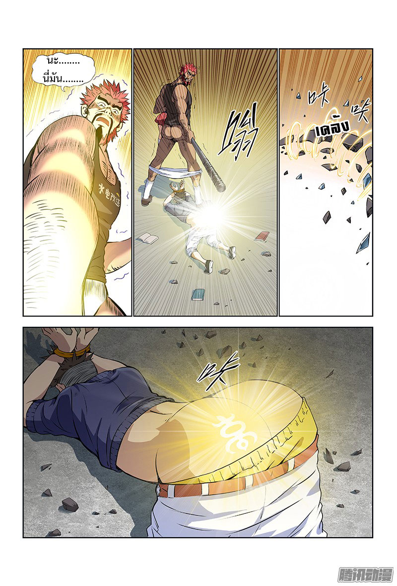 Call Me God! page 6