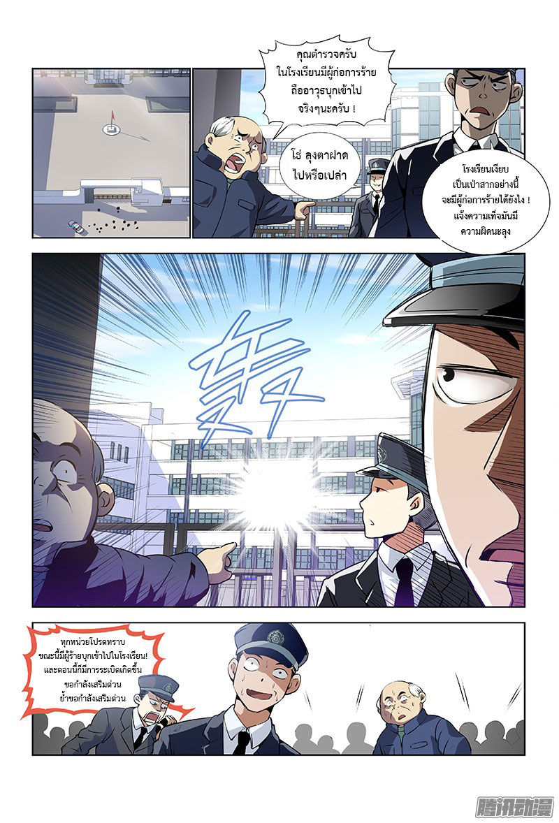 Call Me God! page 8
