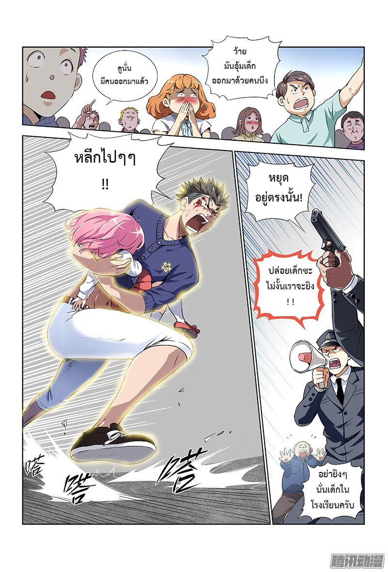 Call Me God! page 9