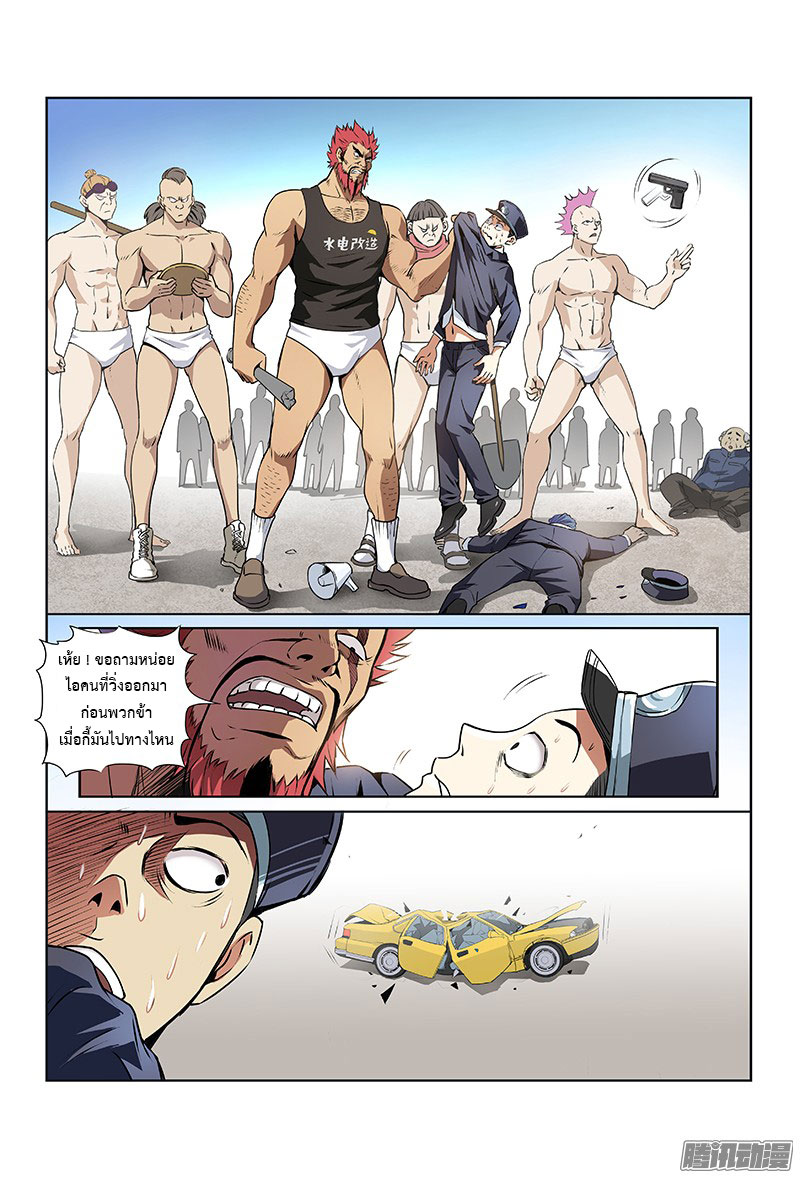 Call Me God! page 3