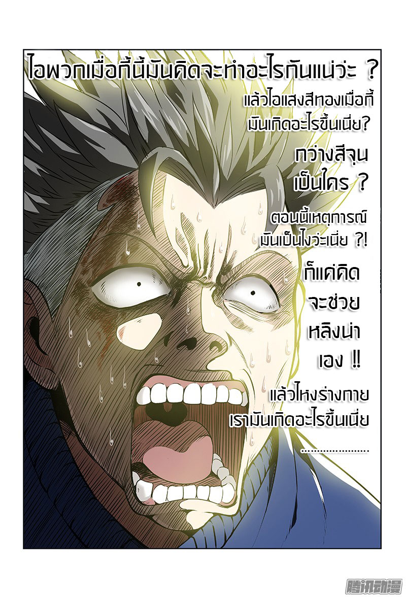 Call Me God! page 5