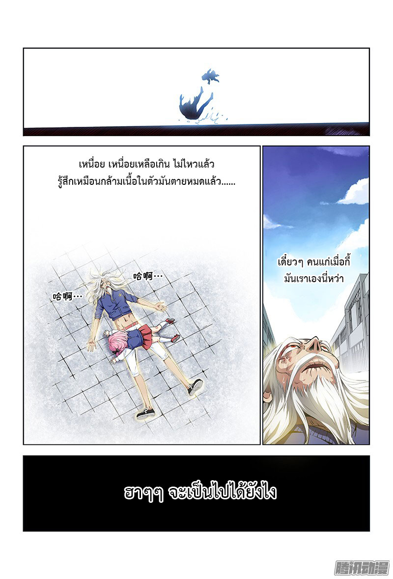 Call Me God! page 8