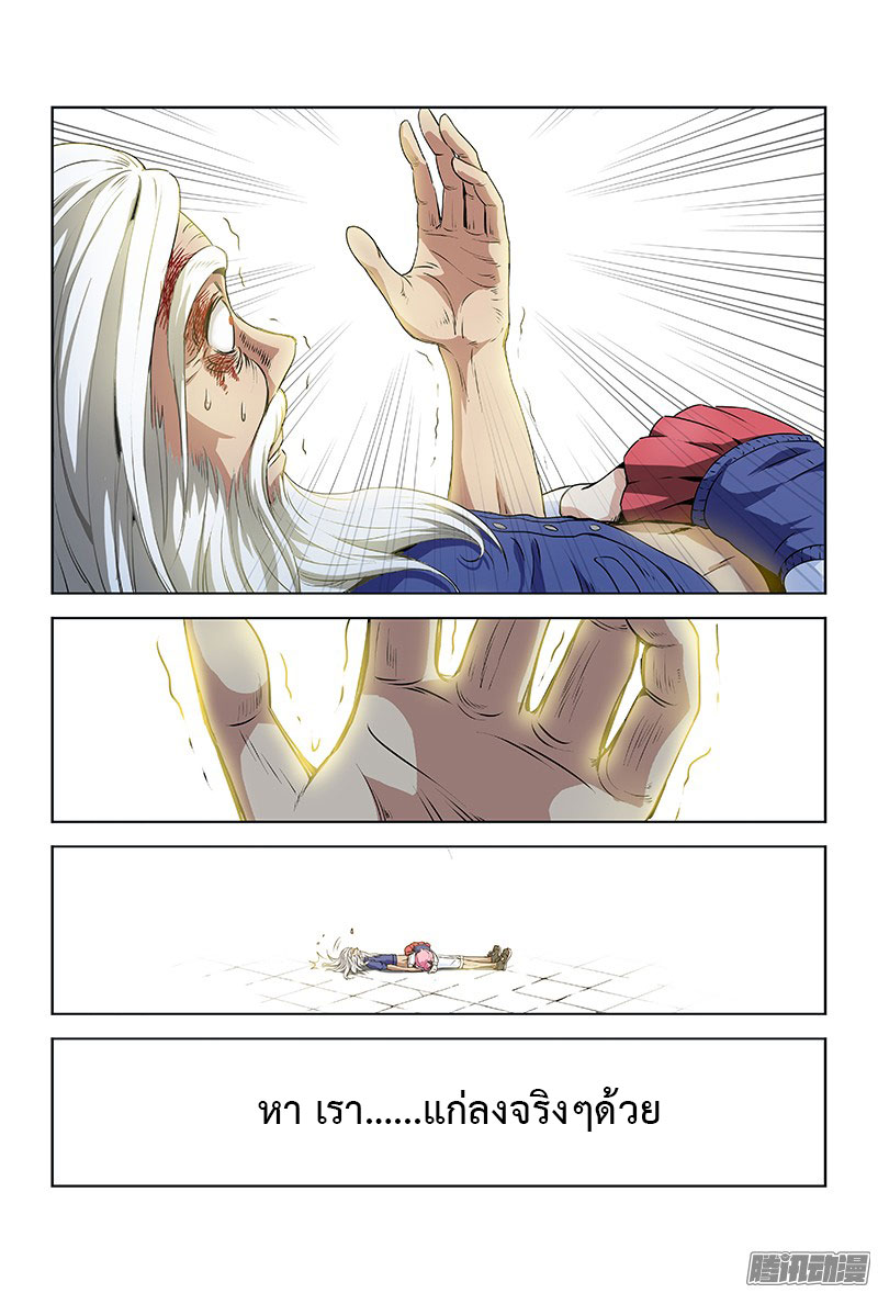 Call Me God! page 9