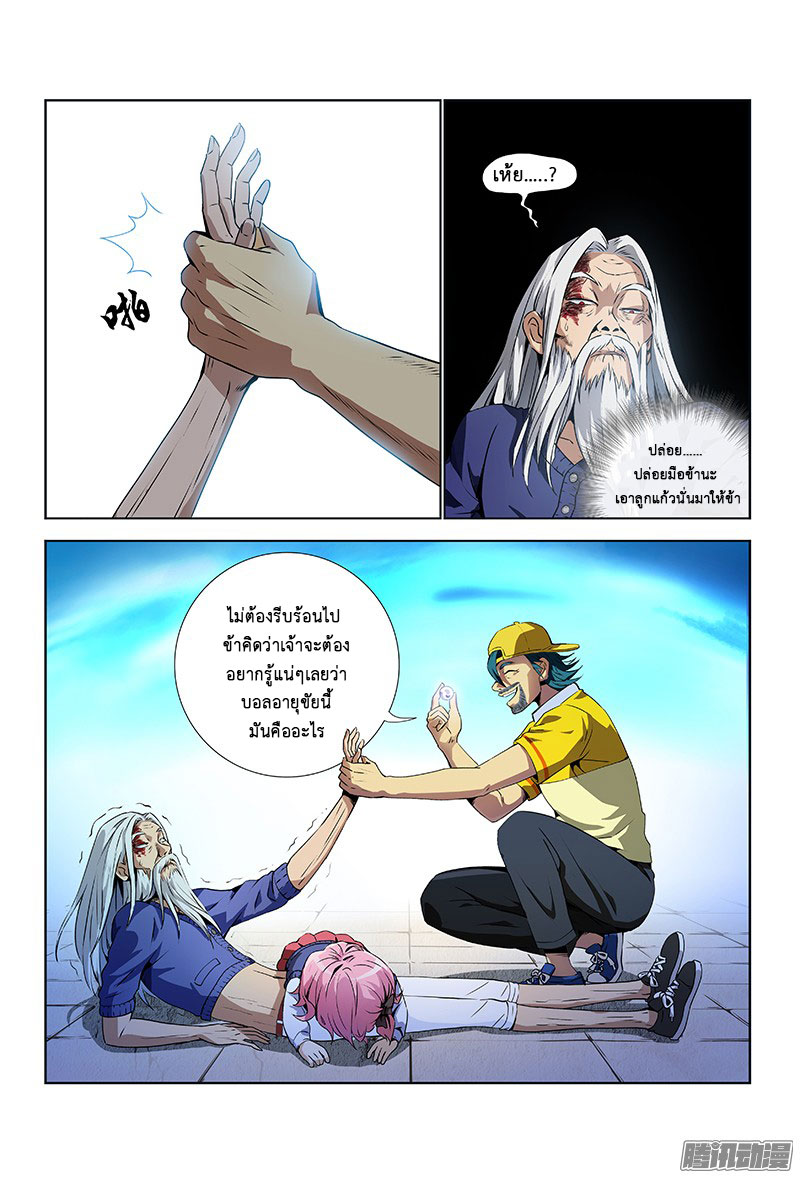 Call Me God! page 3