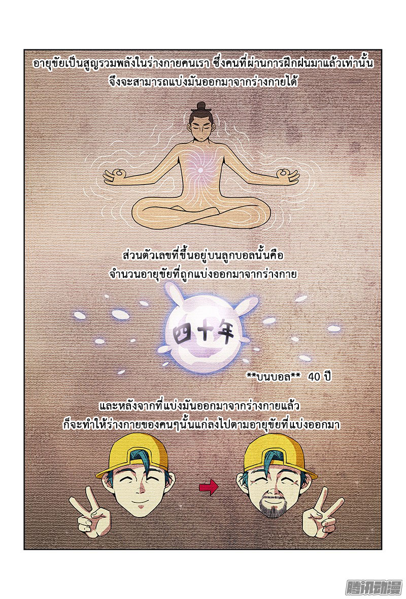 Call Me God! page 4