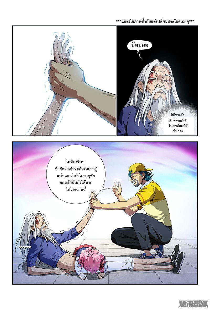 Call Me God! page 6