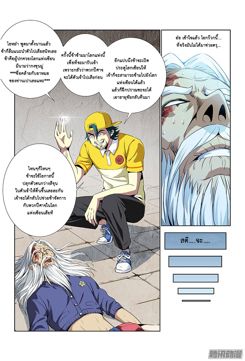 Call Me God! page 8