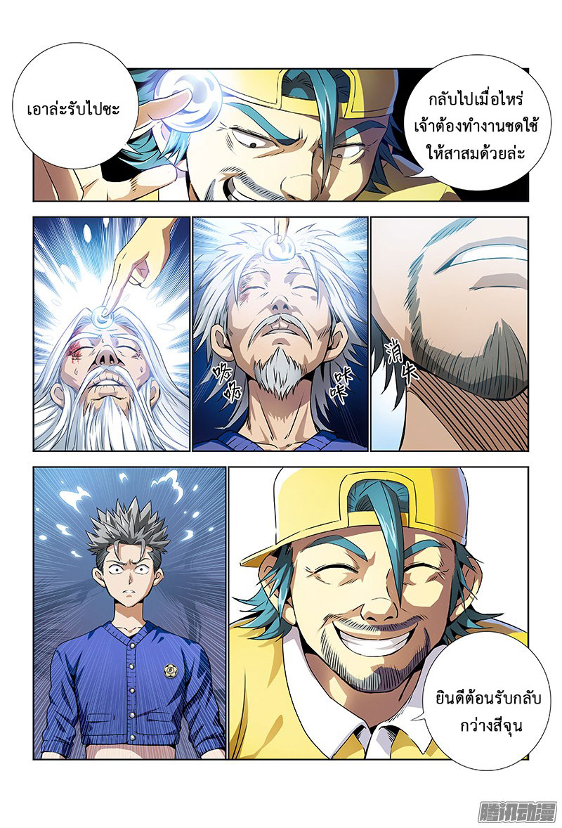 Call Me God! page 9