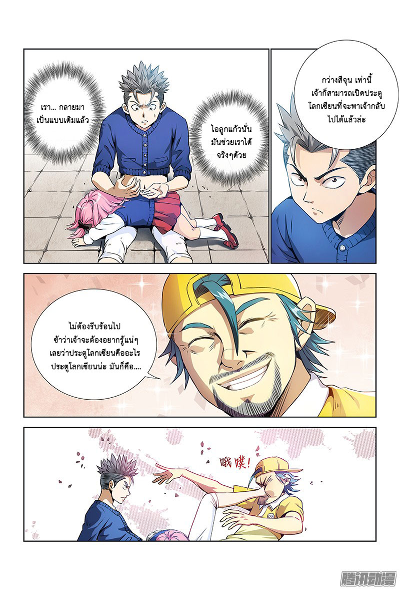 Call Me God! page 2
