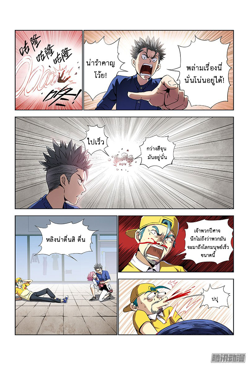 Call Me God! page 3