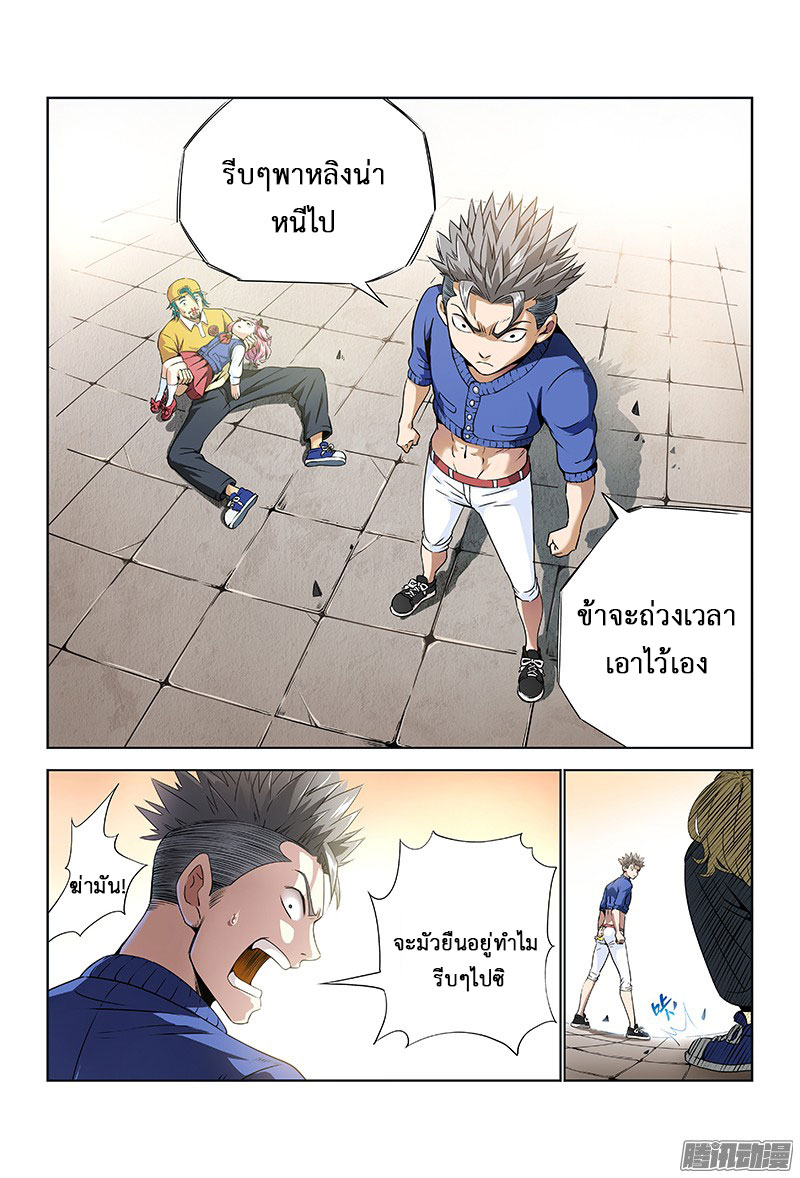 Call Me God! page 4