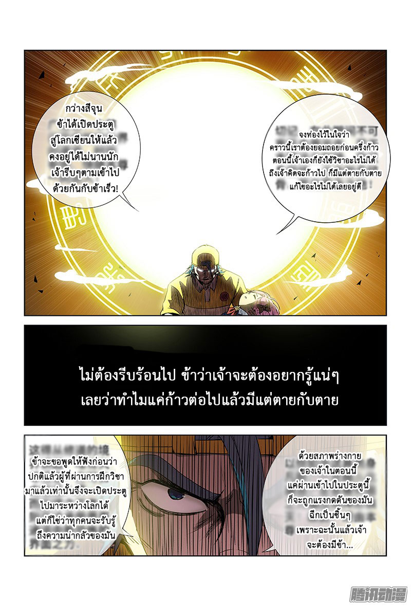 Call Me God! page 6