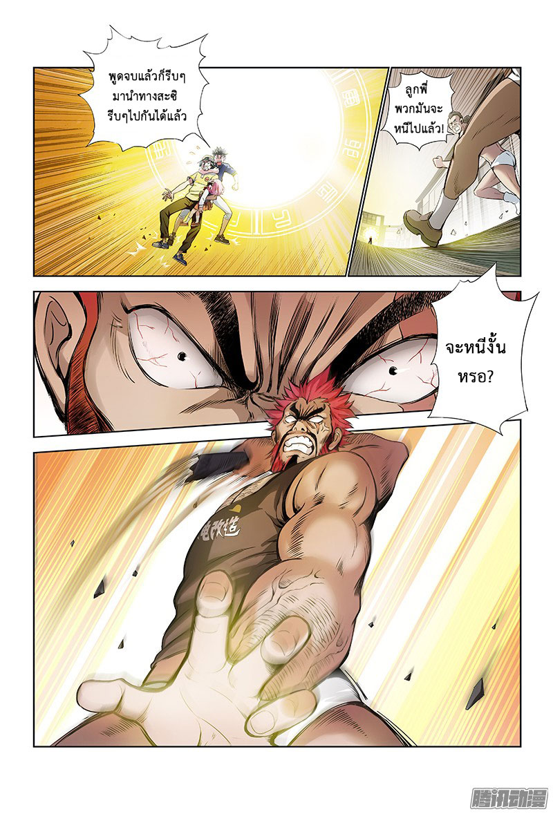 Call Me God! page 7