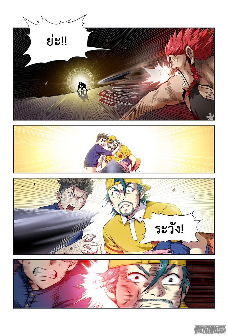 Call Me God! page 8