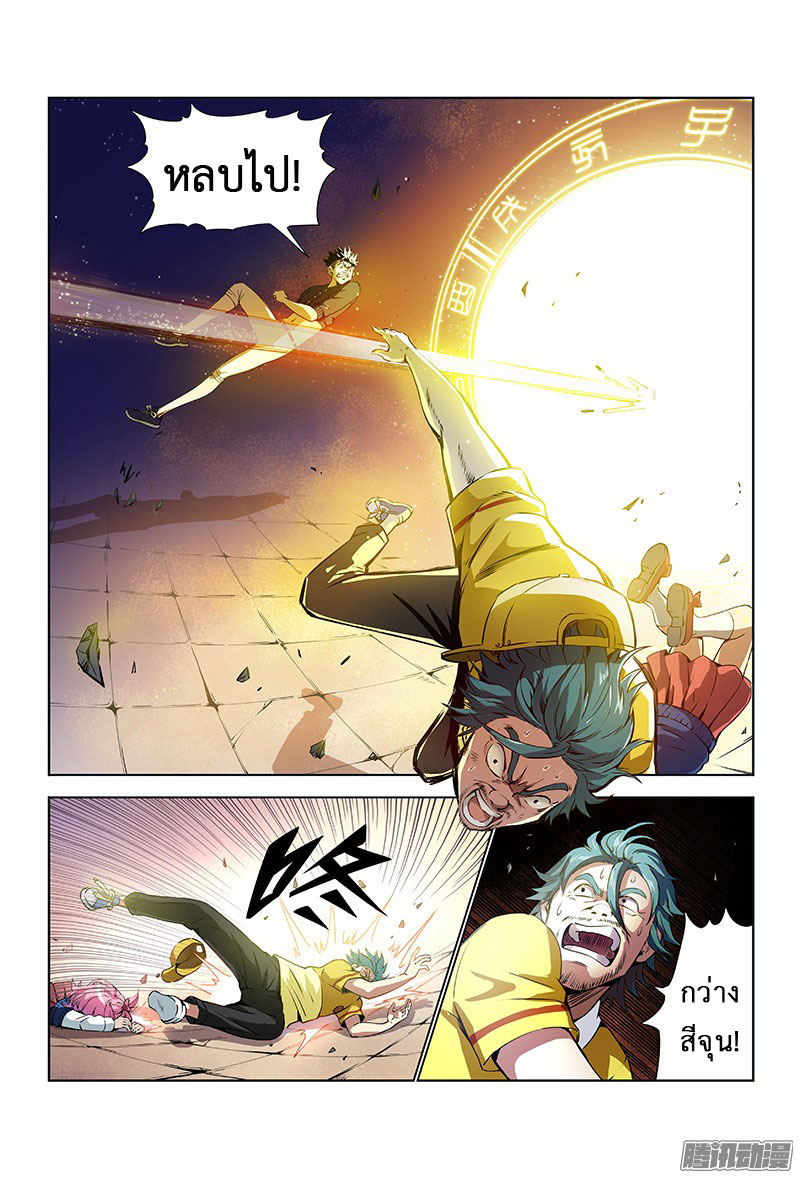 Call Me God! page 9