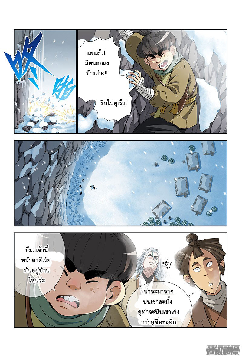 Call Me God! page 5