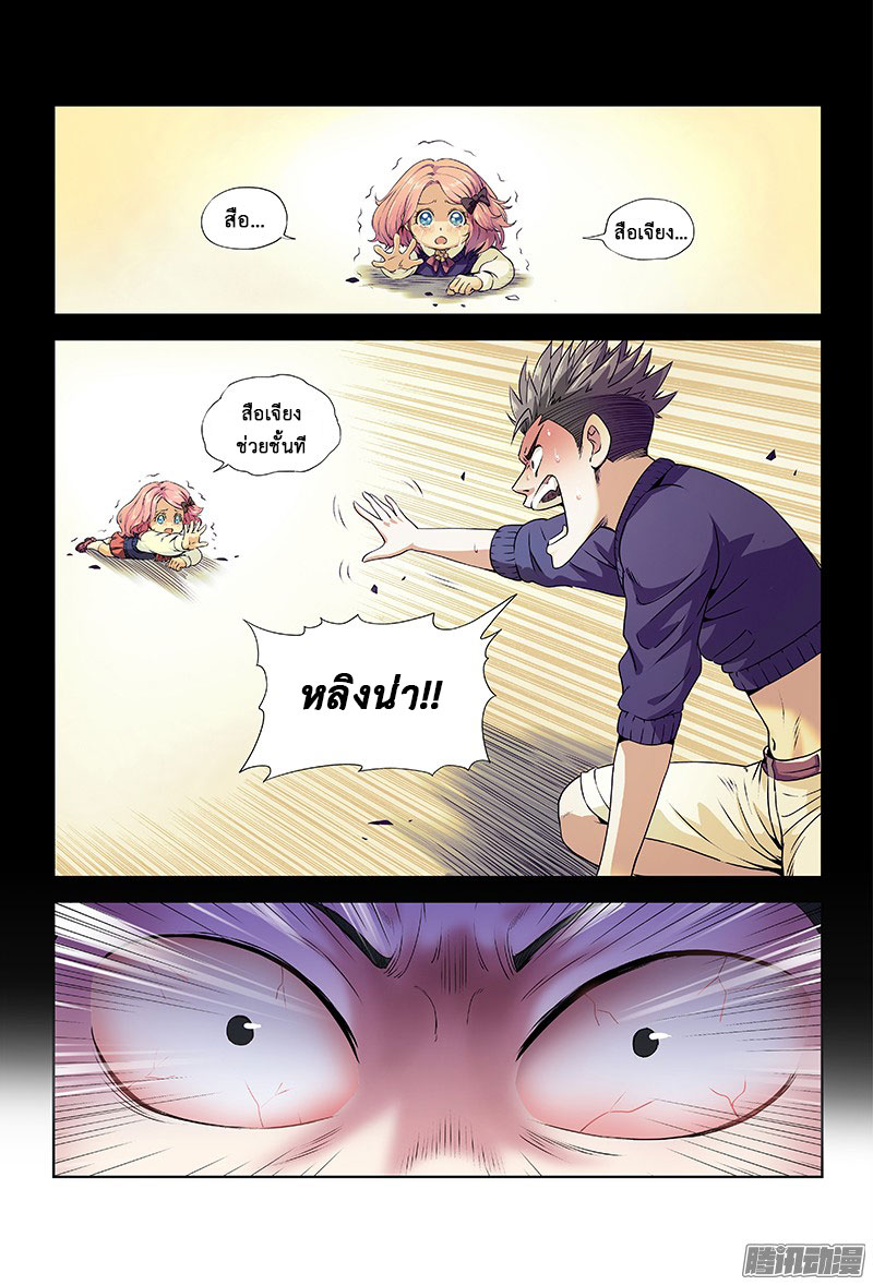 Call Me God! page 7