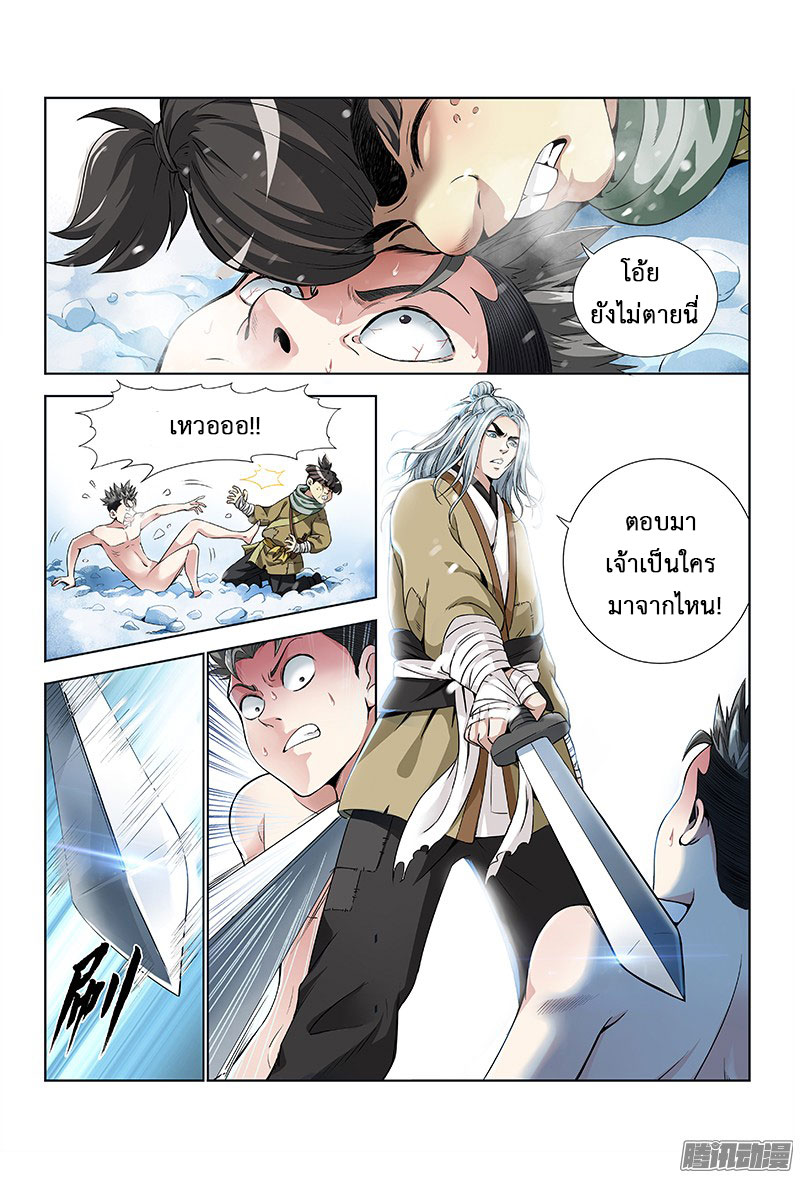 Call Me God! page 8