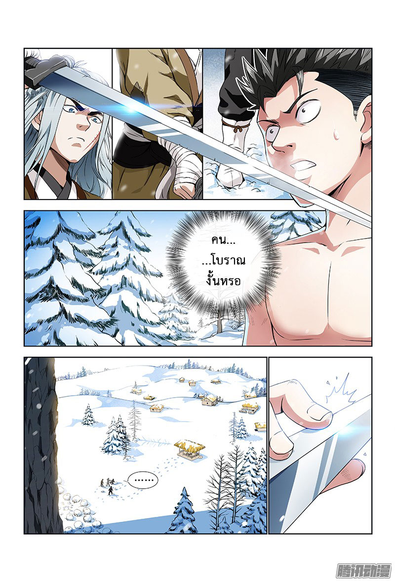 Call Me God! page 9
