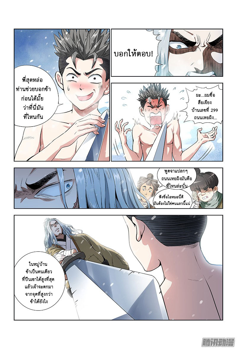 Call Me God! page 10