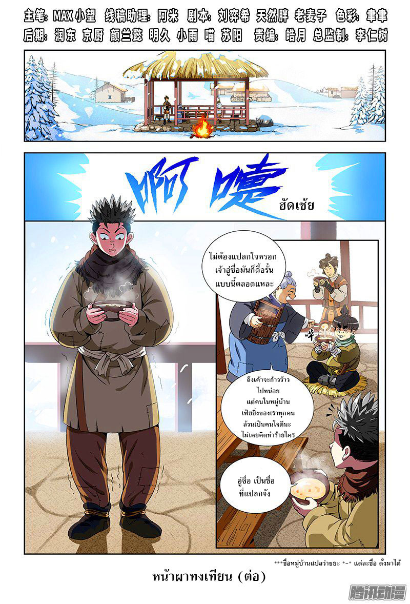 Call Me God! page 1