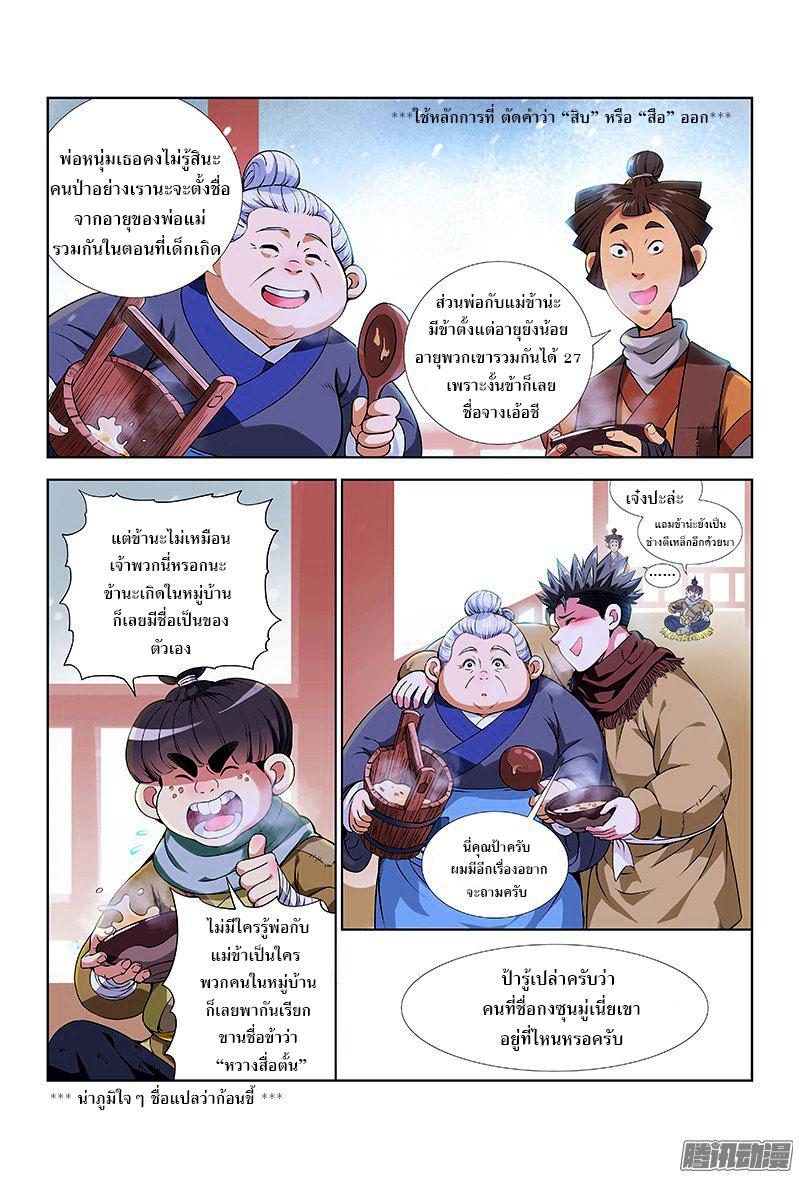 Call Me God! page 2