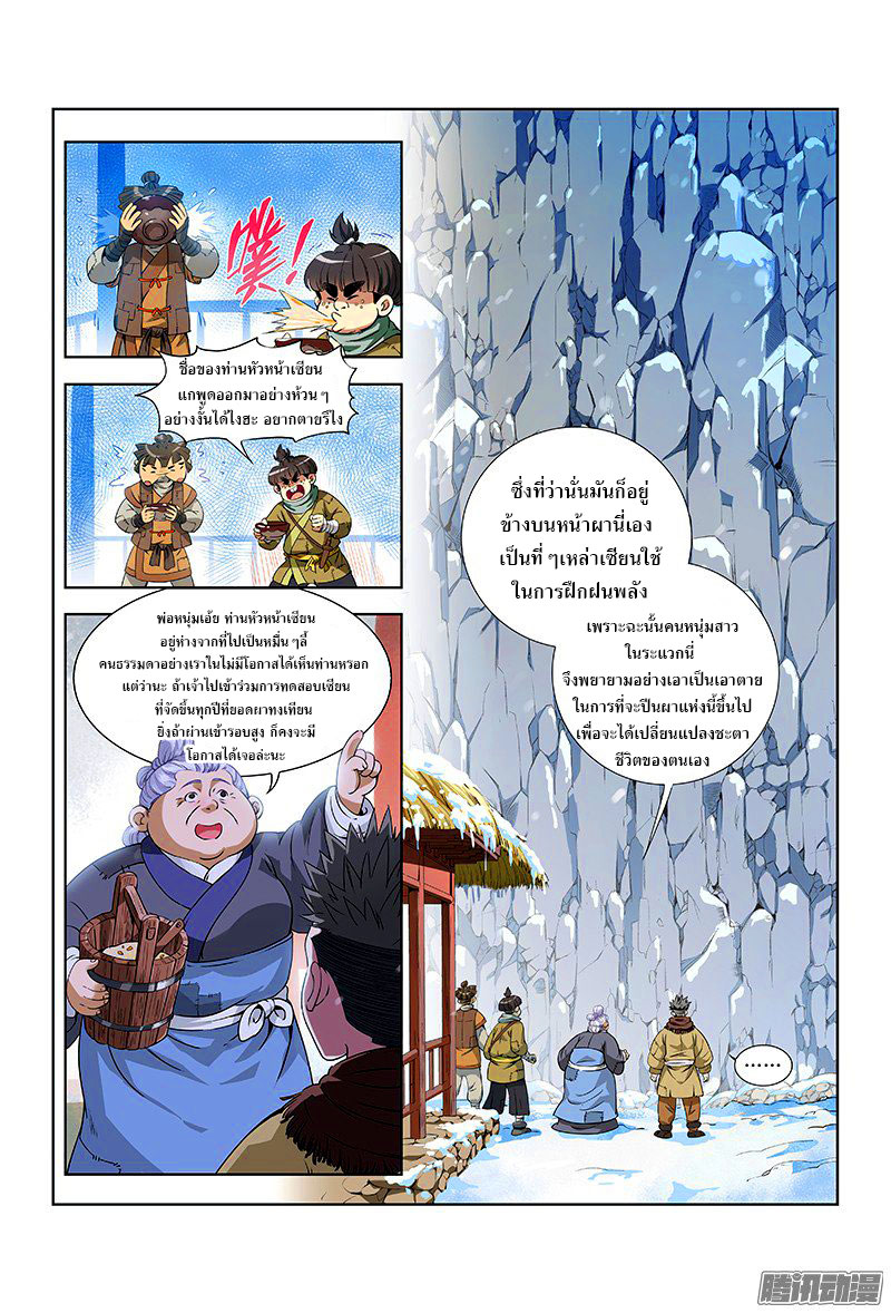 Call Me God! page 3