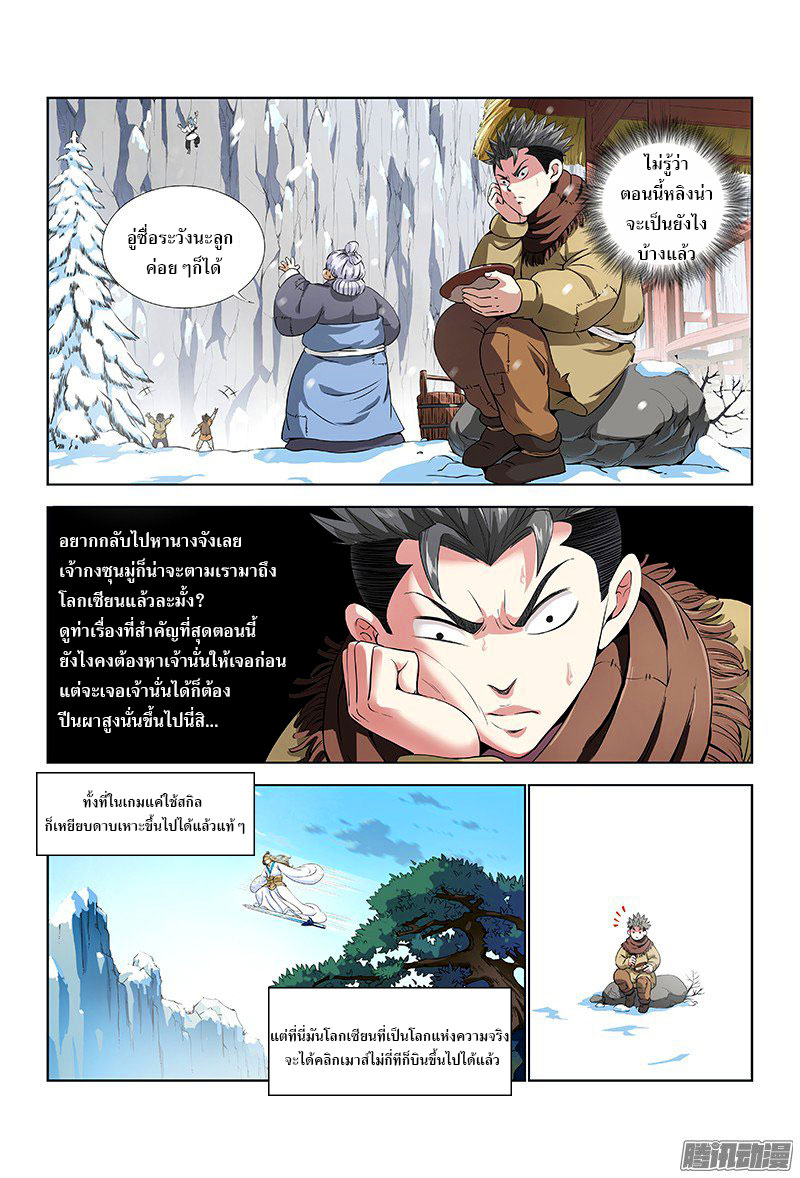 Call Me God! page 6